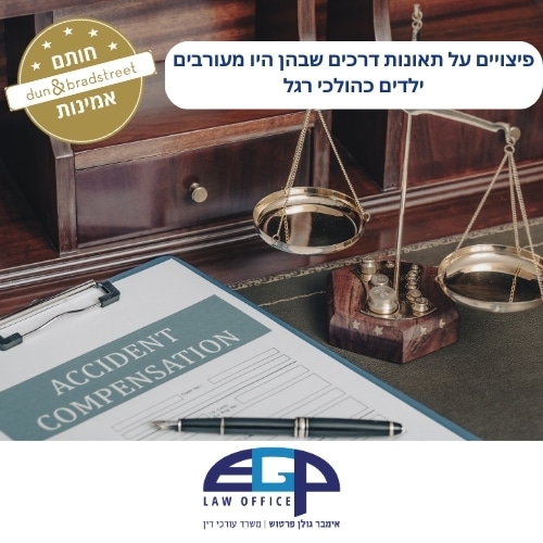 פיצויים על תאונות דרכים שבהן היו מעורבים ילדים כהולכי רגל משרד עו"ד אימבר גולן פרטוש