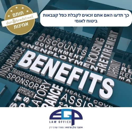 כך תדעו האם אתם זכאים לקבלת כפל קצבאות ביטוח לאומי משרד עו"ד אימבר גולן פרטוש