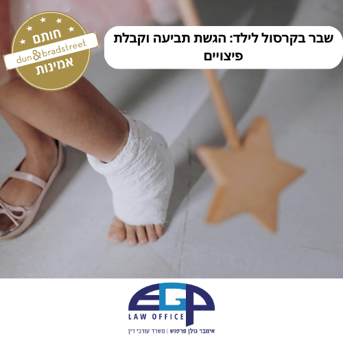 שתי רגליים של ילדה אחת עם גבס השנייה עם סנדלים שבר בקרסול לילד הגשת תביעה וקבלת פיצויים משרד עו"ד אימבר גולן פרטוש