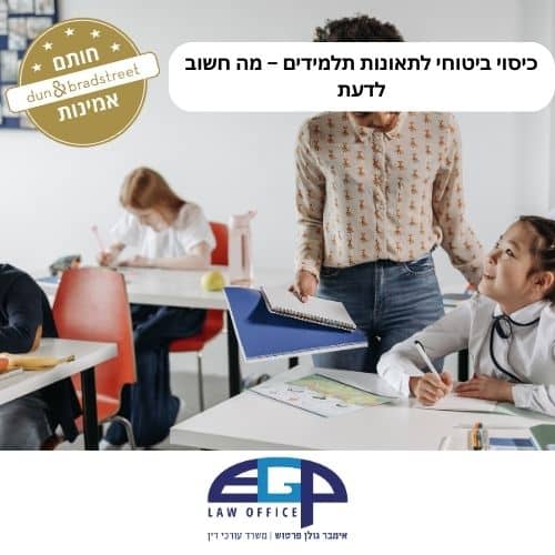 כיסוי ביטוחי לתאונות תלמידים – מה חשוב לדעת