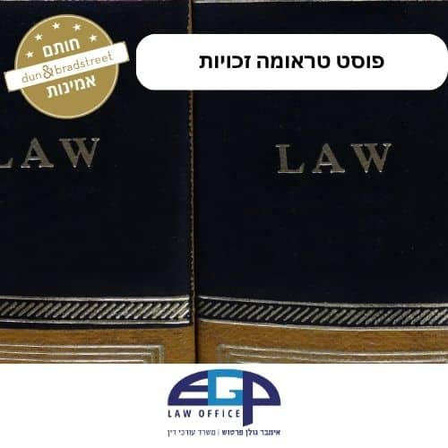 פוסט טראומה זכויות