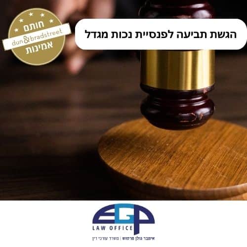 הגשת תביעה לפנסיית נכות מגדל