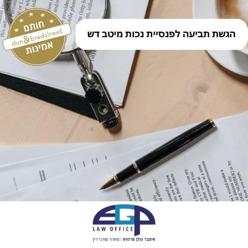הגשת תביעה לפנסיית נכות מיטב דש