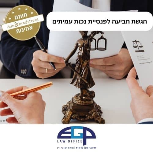 הגשת תביעה לפנסיית נכות עמיתים