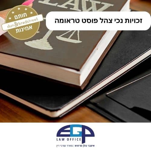 זכויות נכי צהל פוסט טראומה