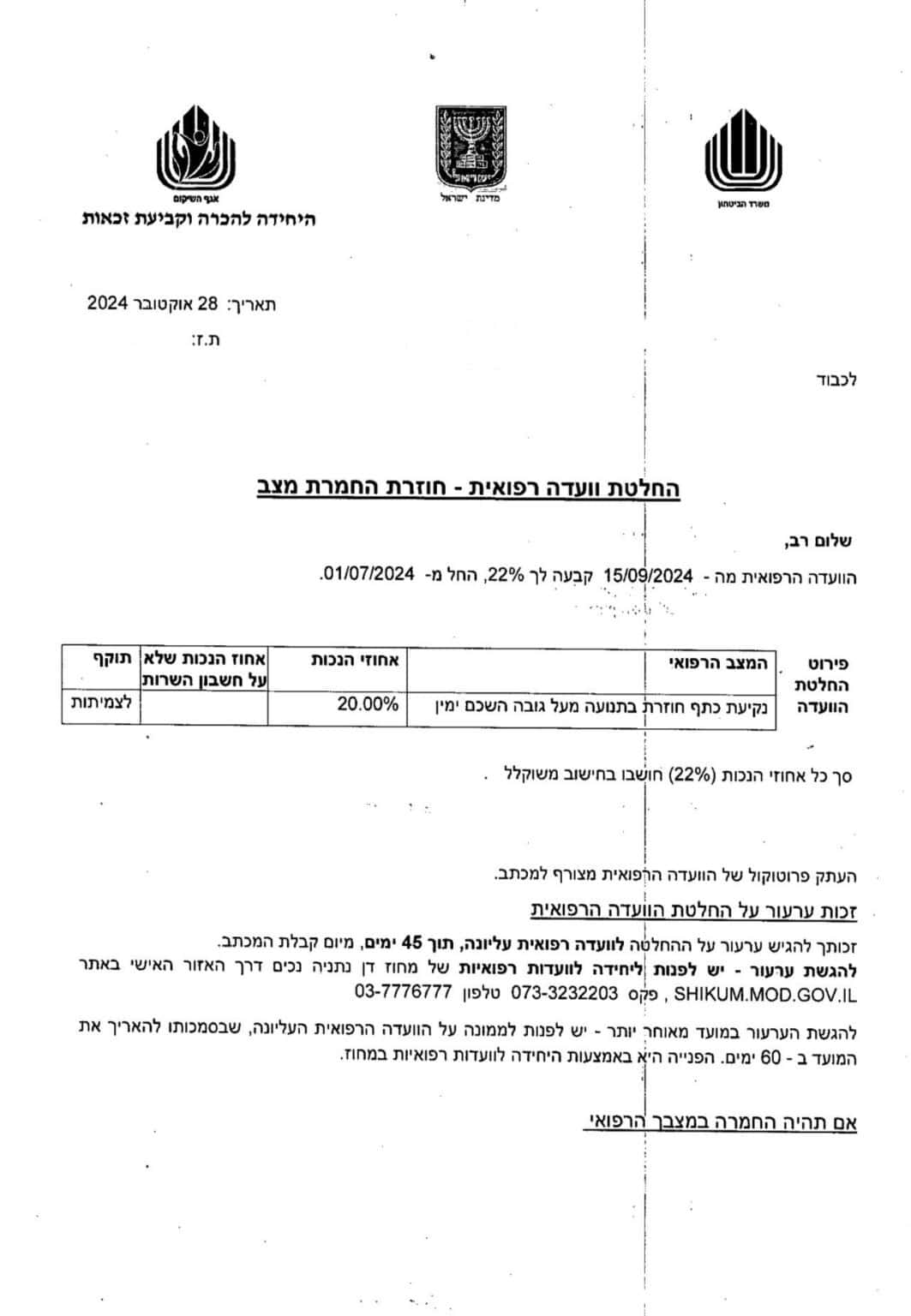 22 אחוזי נכות לצמיתות בשל נקיעת כתף משרד עו"ד אימבר גולן פרטוש