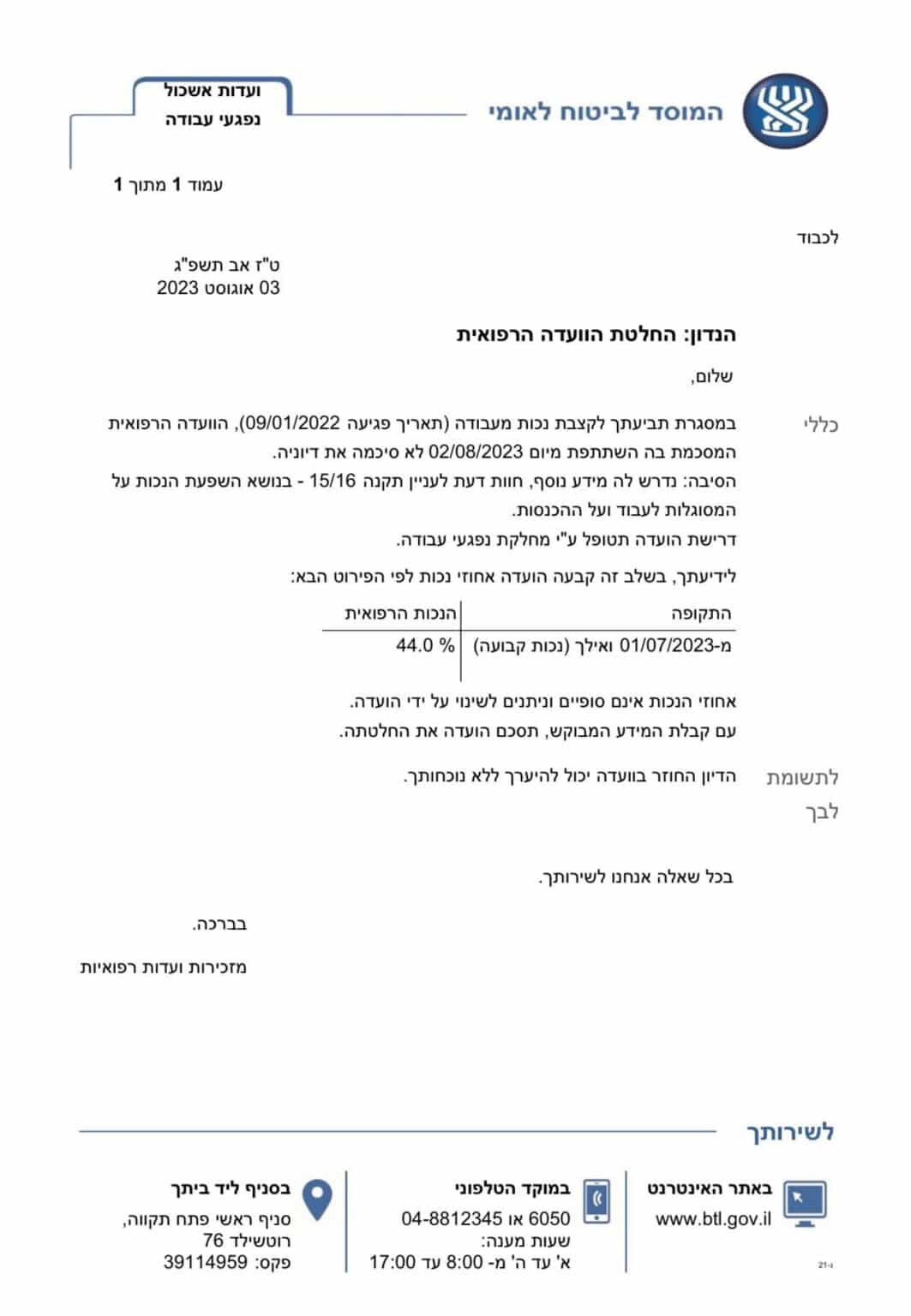 לקוח שנפגע בעת שחצה כביש בדרכו לעבודה עקב מפגע במקום הוכר על ידי המוסד לביטוח לאומי עם 44 אחוזי נכות לצמיתות ומקבל קצבה חודשית בסך 6,321 ש”ח. בנוסף, קיבל פיצוי בסך 102,000 ש”ח מהרשות המקומית בגין אחריותה למפגע. משרד עורכי הדין אימבר גולן פרטוש ייצג את הלקוח מתחילת ההליך ועד סופו, מהגשת התביעה ודרך הוועדות הרפואיות ועד לקבלת מלוא הפיצוי המגיע לו.
