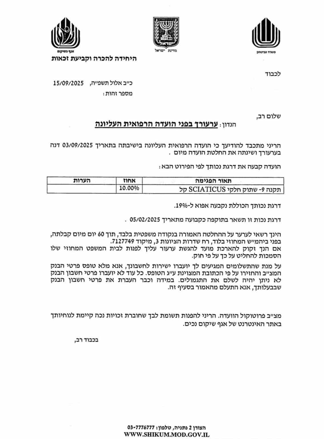 פסק דין 19 אחוזי נכות וקצבה משרד עו"ד אימבר גולן פרטוש