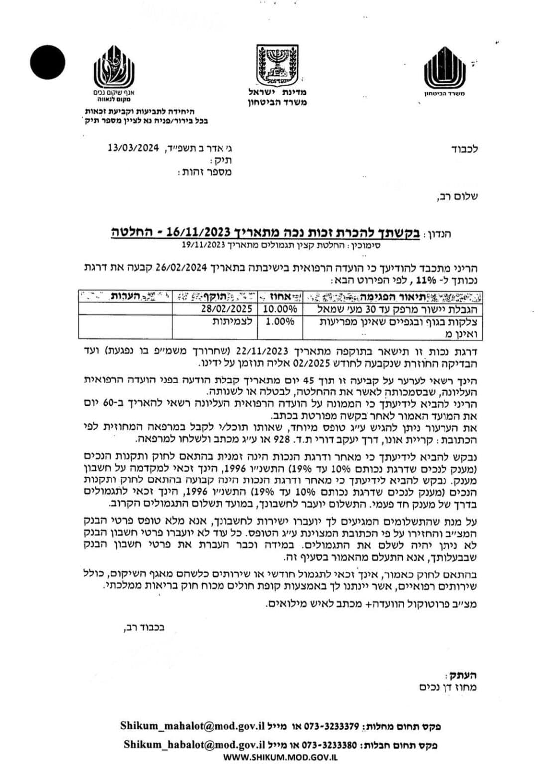 פסק דין חייל מילואים שבר בכתף משרד עו"ד אימבר גולן פרטוש
