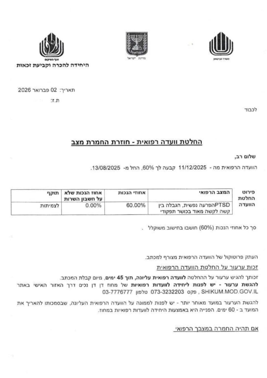הצלחת המשרד מול משרד הבטחון משרד עו"ד אימבר גולן פרטוש