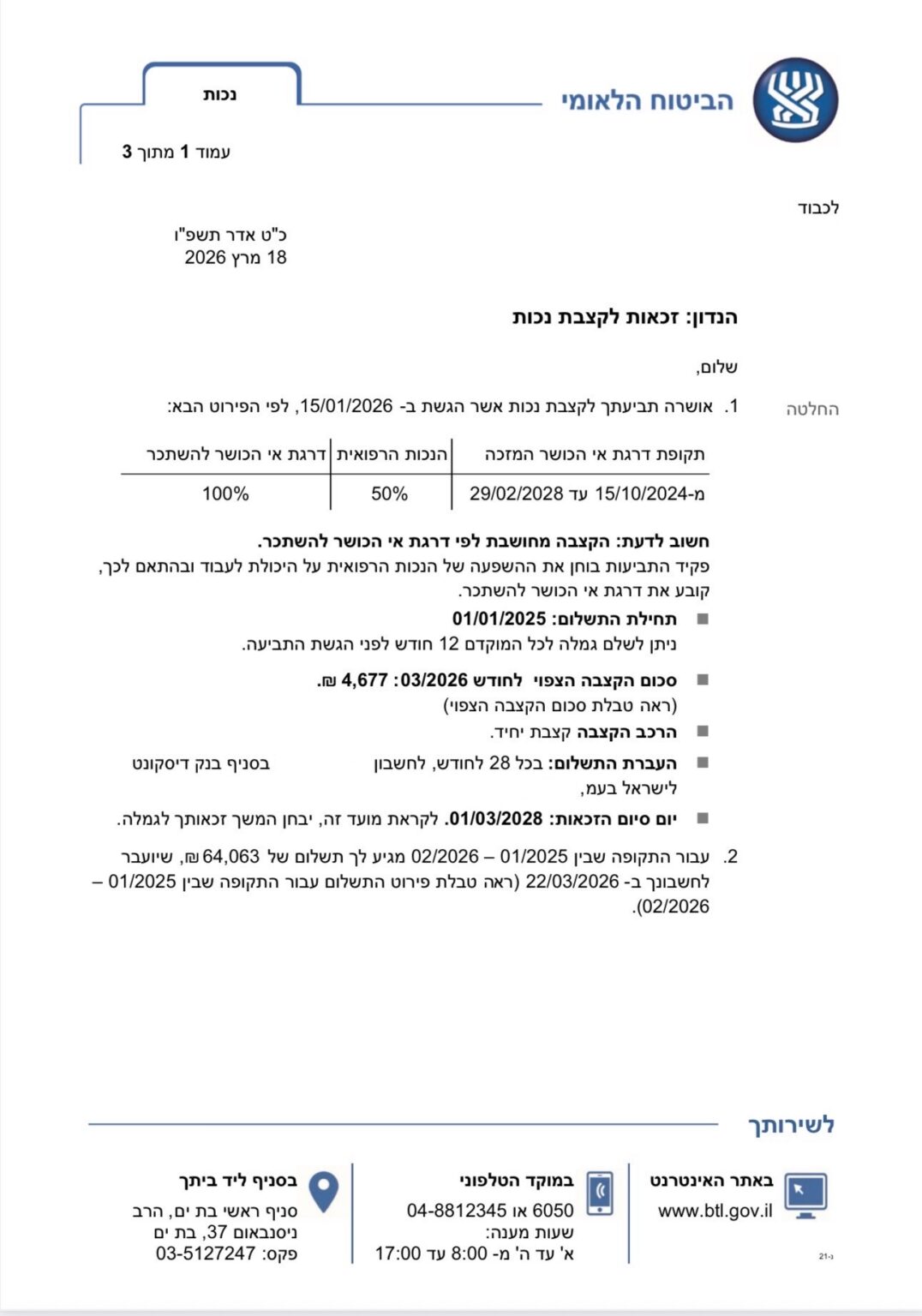 פסק דין זכאות לקצבת נכות משרד עו"ד אימבר גולן פרטוש