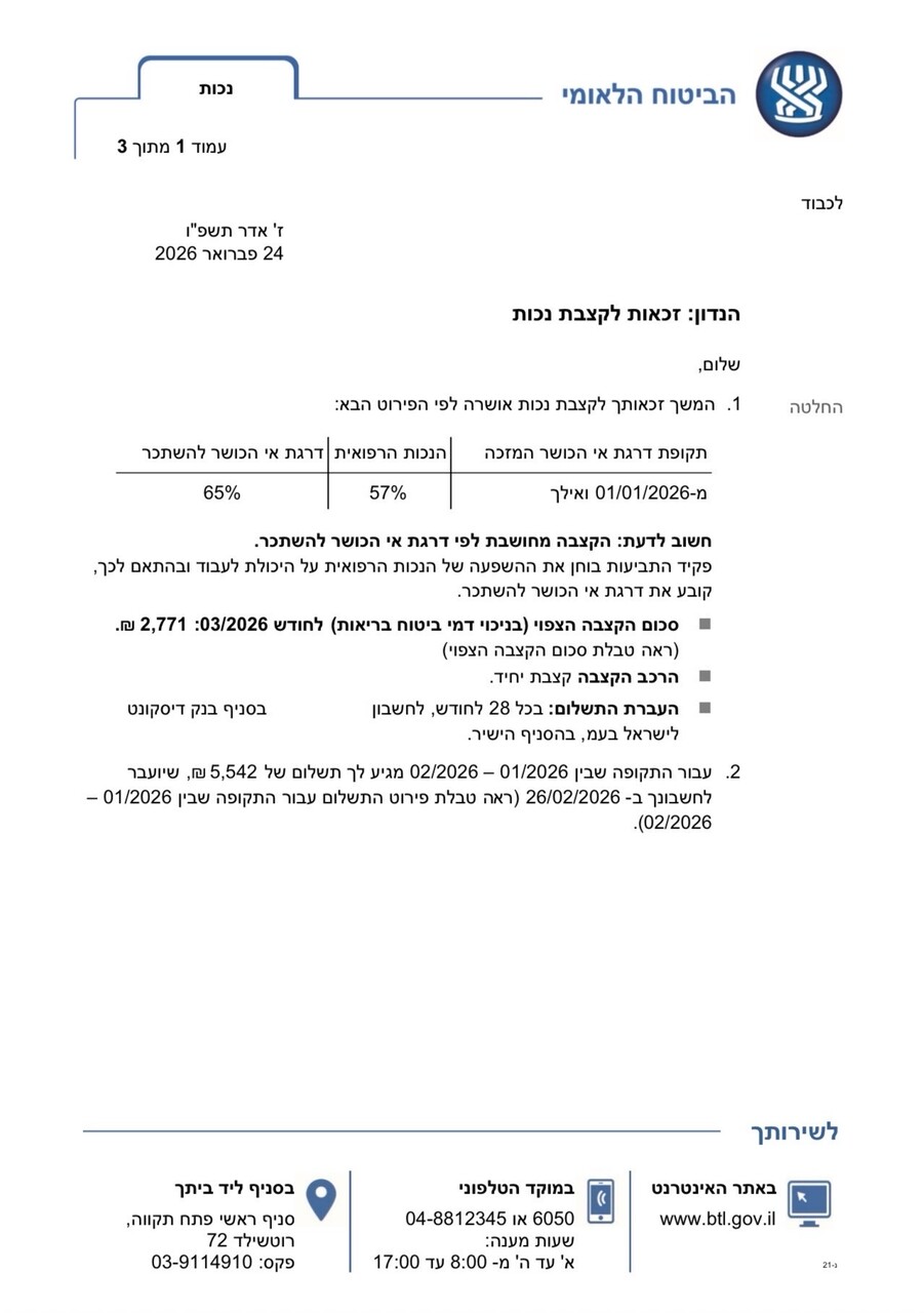 קצבת נכות כללית לצמיתות לאחר ניתוח גב משרד עו"ד אימבר גולן פרטוש