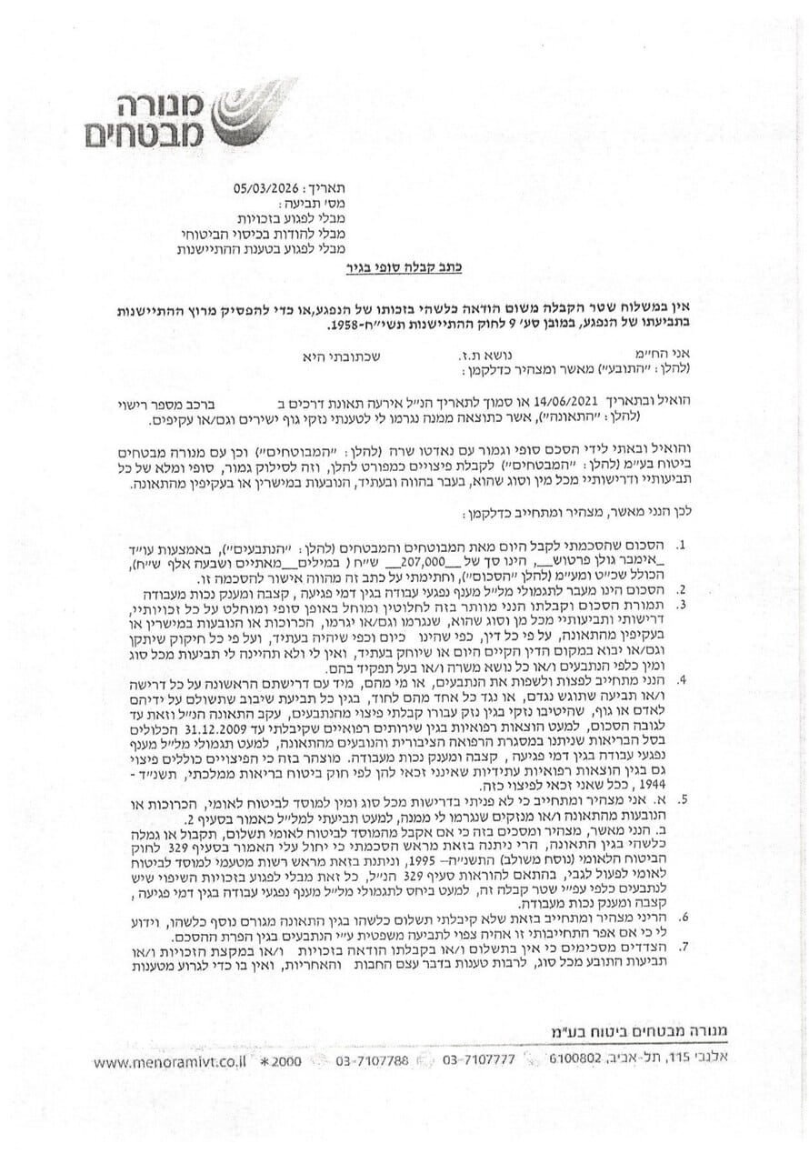 פסק דין תאונת דרכים בעבודה משרד עו"ד אימבר גולן פרטוש
