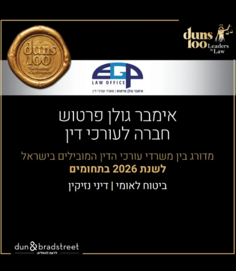 תעודת-מצוינות-duns-loo-2026-משרד-עוד-אימבר-גולן-פרטוש
