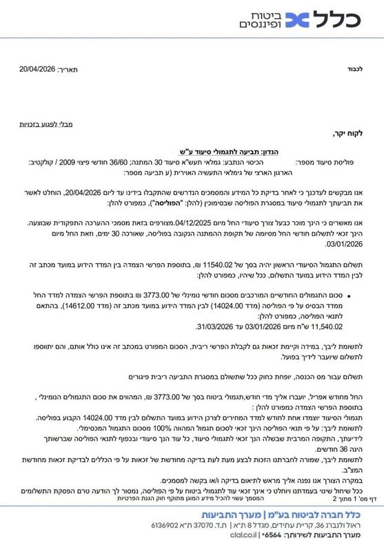 מלוא תגמולי הסיעוד אושרו במסגרת תביעת סיעוד פרטית עו״ד אימבר גולן פרטוש