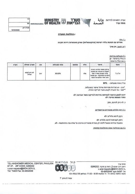 קצבת ניידות לכל החיים מהביטוח הלאומי לילד כבן 11 עו״ד אמבר גולן פרטוש