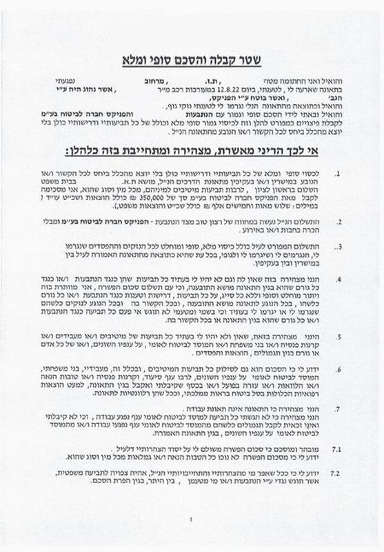 תאונת דרכים - עו״ד גולן פרטוש