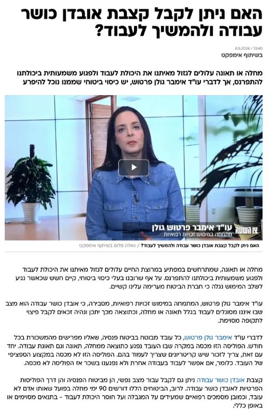 קבלת קצבת אובדן כושר עבודה במקביל לעבודה - מדריך מאת עו"ד אימבר גולן פרטוש