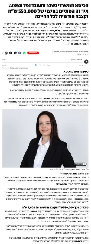 פיצוי על תאונת עבודה במשרד: 550,000 ש"ח וקצבה לכל החיים בייצוג עו"ד אימבר גולן פרטוש