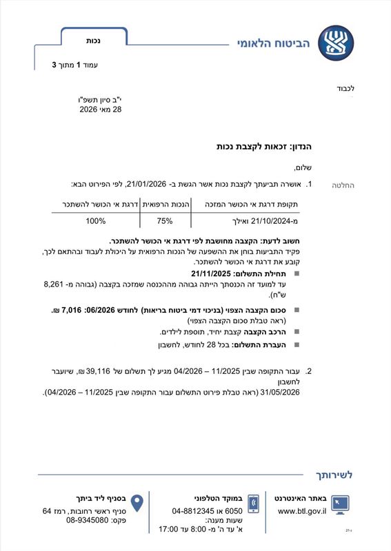 קצבת נכות כללית מלאה לצמיתות בעקבות אירוע מוחי - אימבר גולן פרטוש