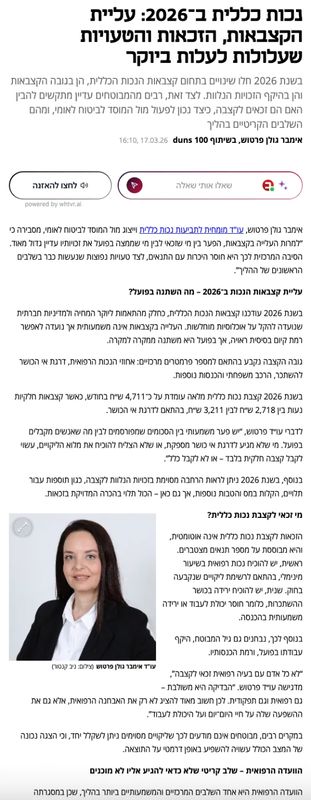 עו"ד אימבר גולן פרטוש - מומחית לתביעות נכות כללית ומיצוי זכויות בביטוח לאומי