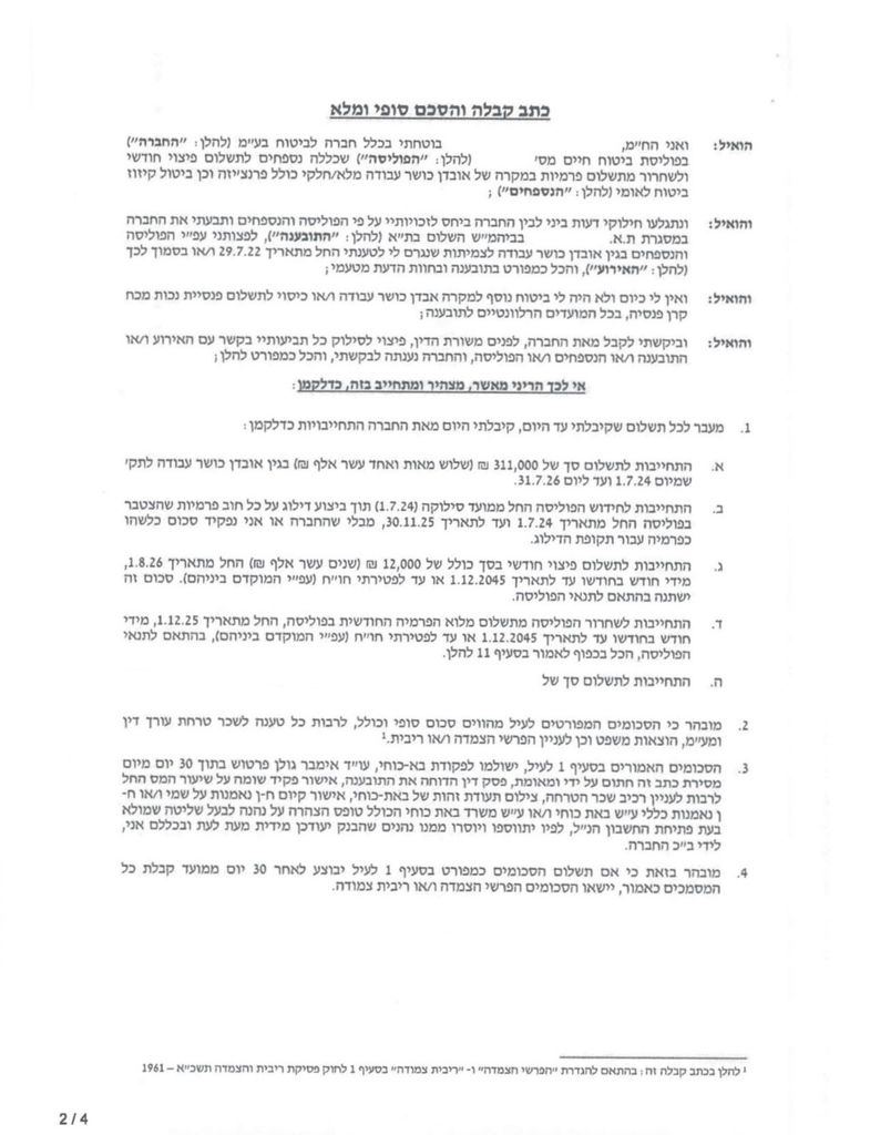 קבלת קצבה חודשית בסך 12000 ותשלום רטרואקטיבי בגין אובדן כושר עבודה
