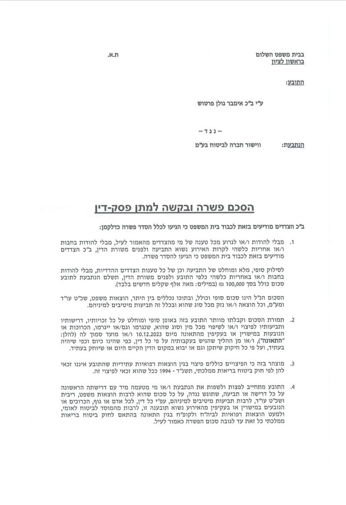 פיצוי בסך 100,000 ש״ח ללקוח שנפגע בתאונת דרכים קלה