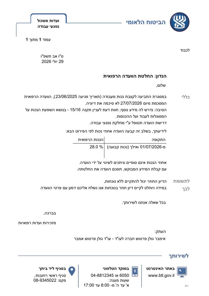 קצבה חודשית לכל החיים בסך 3,800 ש״ח בעקבות תאונת עבודה מהבית