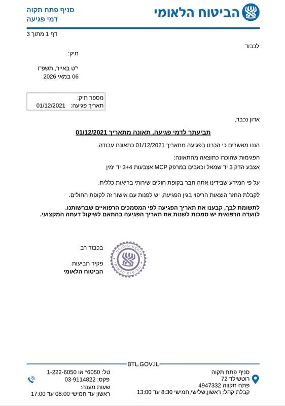 מחלת מקצוע - אימבר גולן פרטוש